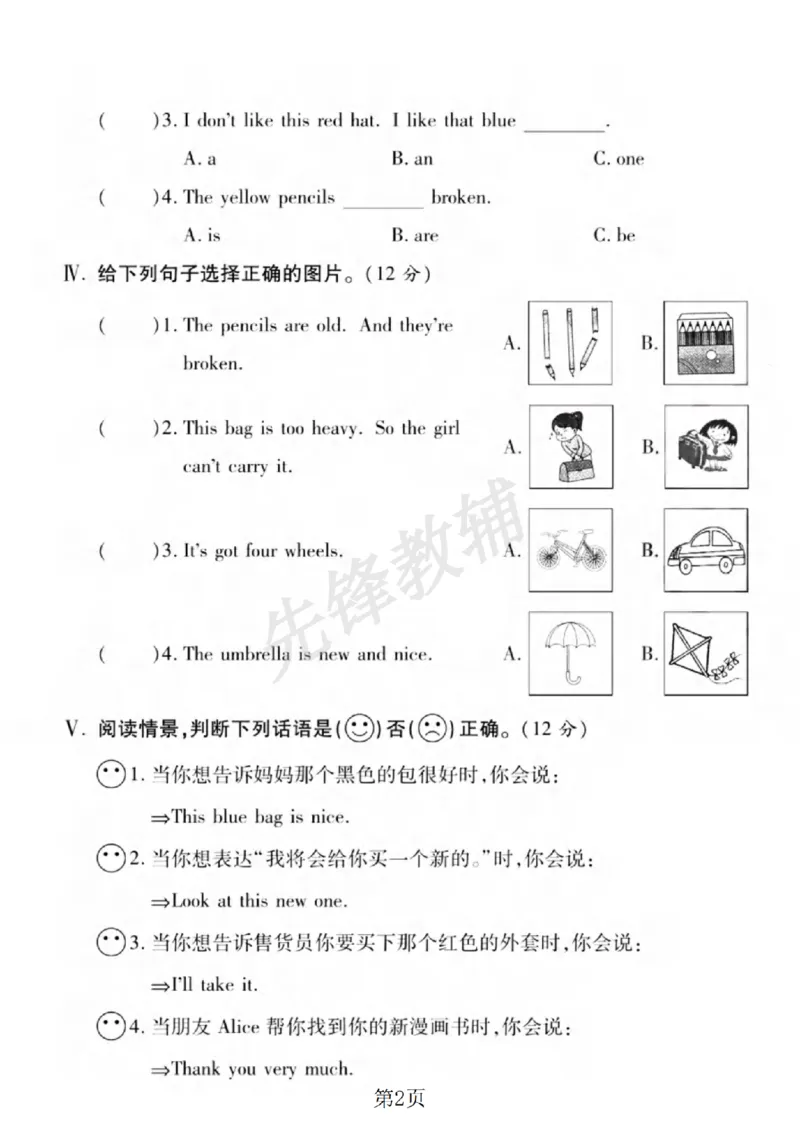 《五年级（下）英语第二周闯关测评卷《外研版》(2)_5年级下册同步教辅_5下英语_五下英语外研版资料》第2页预览