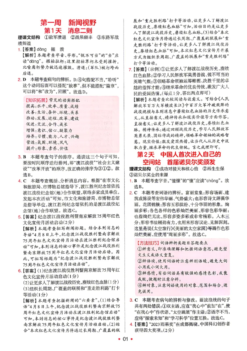 《2026秋《一本•预备新初二》语文答案详解_2026秋初中教辅合集_2027一本系列_2027《一本•预备新初二》语文》第2页预览