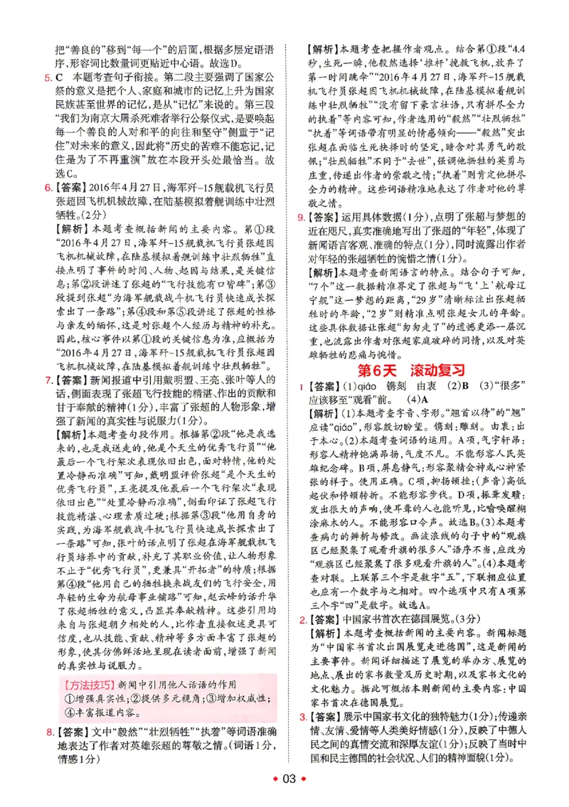 《2026秋《一本•预备新初二》语文答案详解_2026秋初中教辅合集_2027一本系列_2027《一本•预备新初二》语文》第4页预览