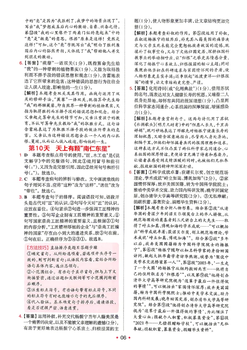 《2026秋《一本•预备新初二》语文答案详解_2026秋初中教辅合集_2027一本系列_2027《一本•预备新初二》语文》第7页预览