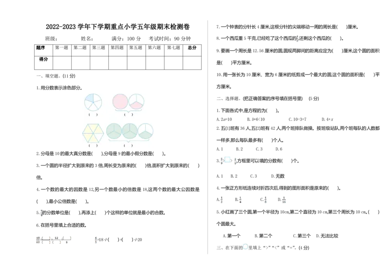 《五（下）苏教版数学期末测试卷.1_5年级下册同步教辅_5下数学_五下数学苏教版试卷》第1页预览