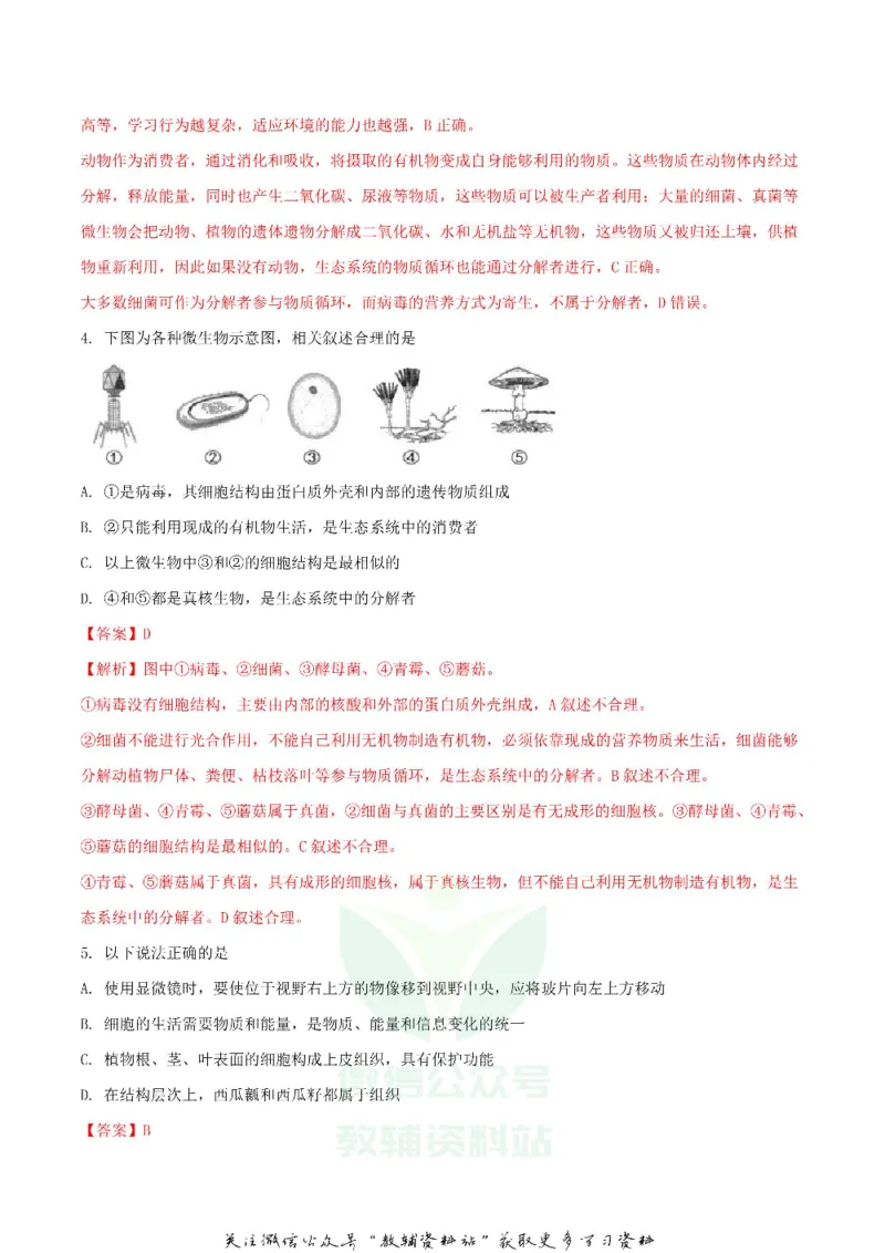 《2018内蒙古呼和浩特市中考生物真题及答案_初高中资料库_初中资料库（转存避免链接过期失效）_初中生物》第2页预览