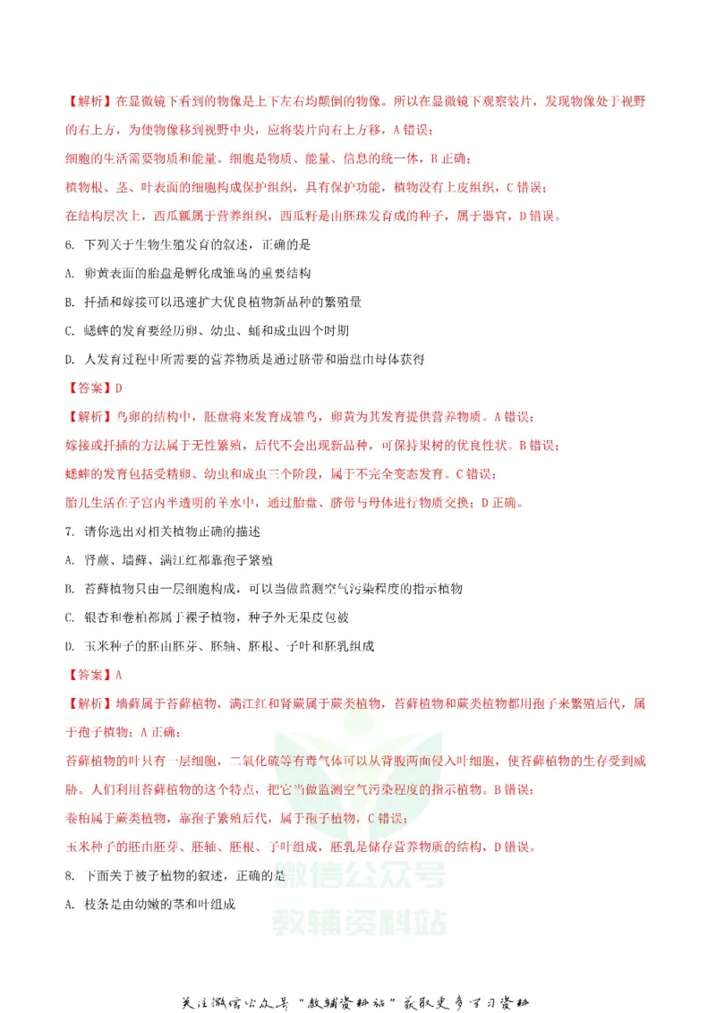《2018内蒙古呼和浩特市中考生物真题及答案_初高中资料库_初中资料库（转存避免链接过期失效）_初中生物》第3页预览