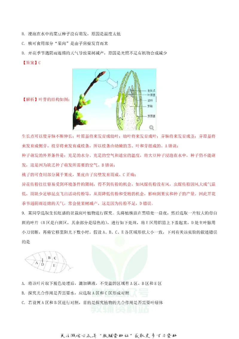 《2018内蒙古呼和浩特市中考生物真题及答案_初高中资料库_初中资料库（转存避免链接过期失效）_初中生物》第4页预览