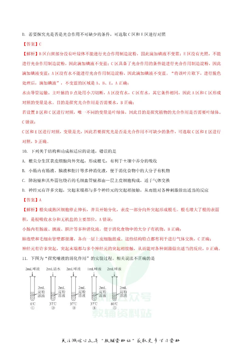 《2018内蒙古呼和浩特市中考生物真题及答案_初高中资料库_初中资料库（转存避免链接过期失效）_初中生物》第5页预览