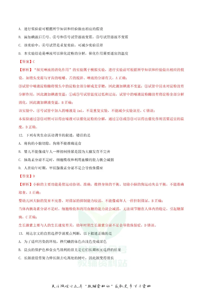 《2018内蒙古呼和浩特市中考生物真题及答案_初高中资料库_初中资料库（转存避免链接过期失效）_初中生物》第6页预览