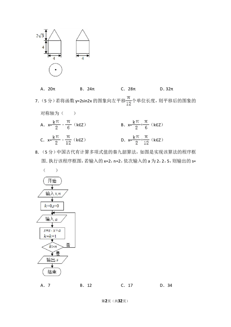 《2016年全国统一高考数学试卷（理科）（新课标ⅱ）（含解析版）_高考一二三轮复习_数学_2027年高考数学专项复习更新中_2008年-2026年数学高考真题-G427_2008-2020年高考_2008-2020年_全国卷_807》第2页预览