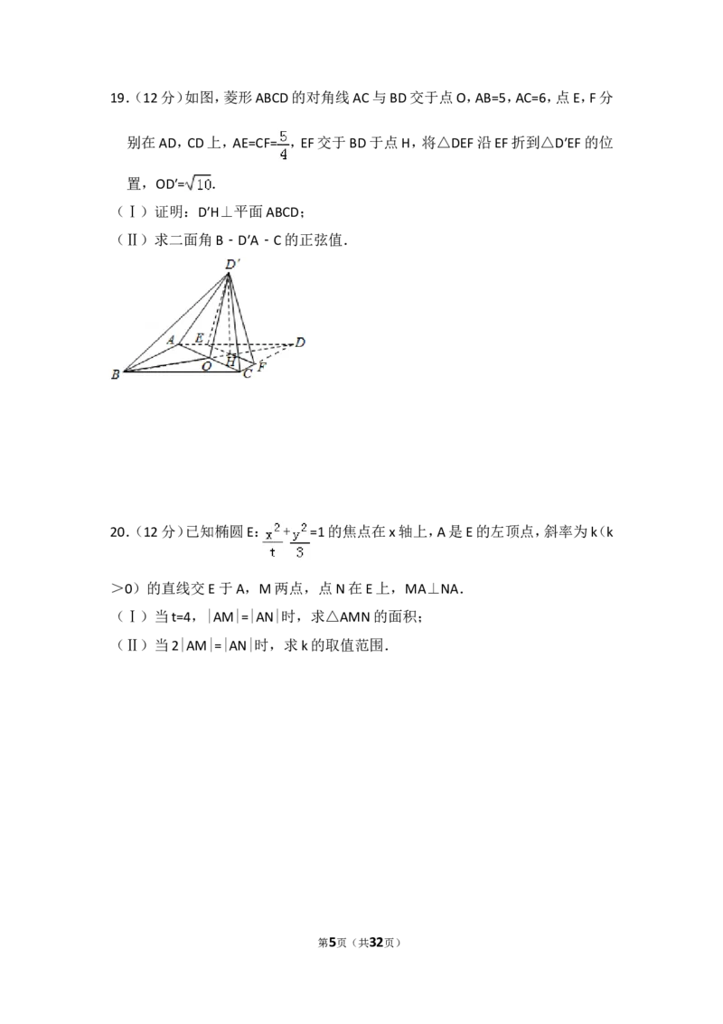 《2016年全国统一高考数学试卷（理科）（新课标ⅱ）（含解析版）_高考一二三轮复习_数学_2027年高考数学专项复习更新中_2008年-2026年数学高考真题-G427_2008-2020年高考_2008-2020年_全国卷_807》第5页预览