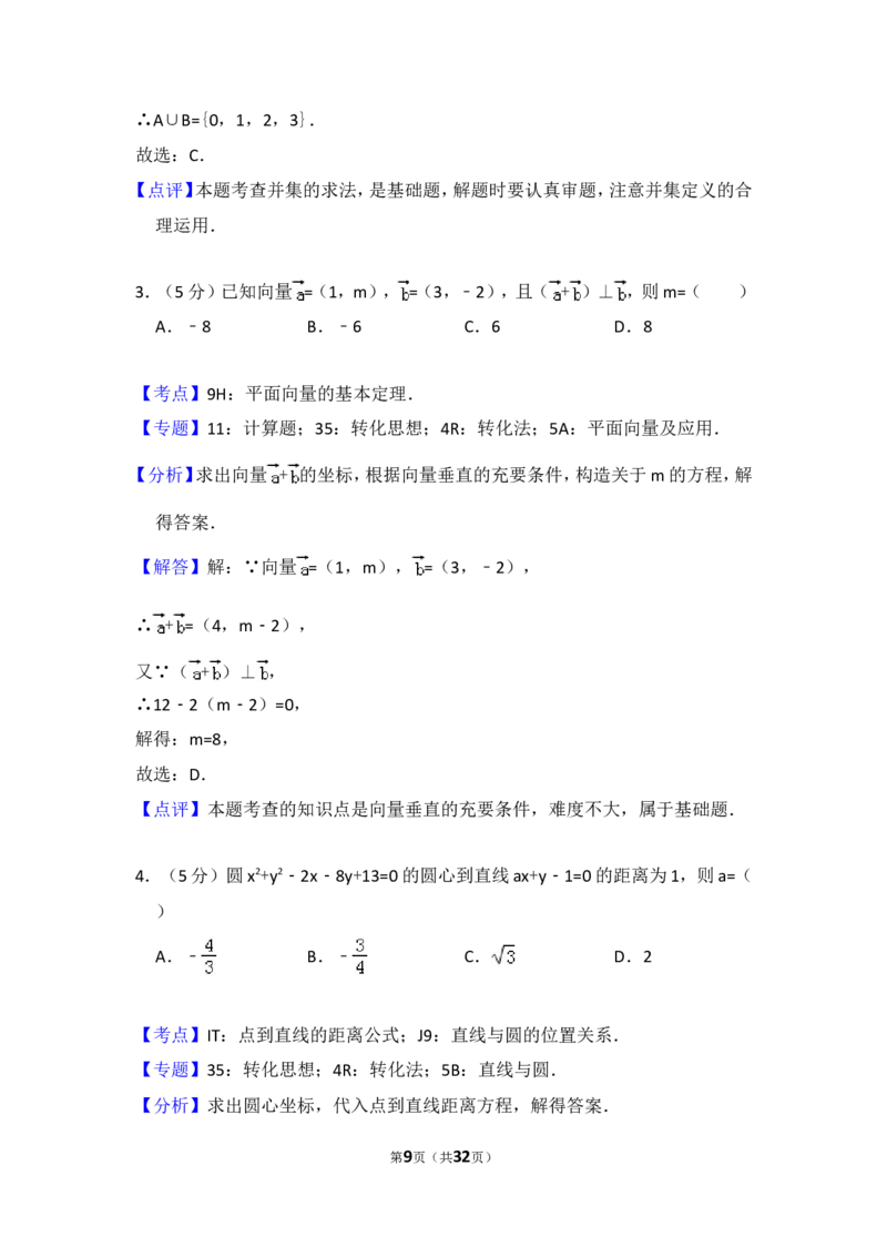 《2016年全国统一高考数学试卷（理科）（新课标ⅱ）（含解析版）_高考一二三轮复习_数学_2027年高考数学专项复习更新中_2008年-2026年数学高考真题-G427_2008-2020年高考_2008-2020年_全国卷_807》第9页预览