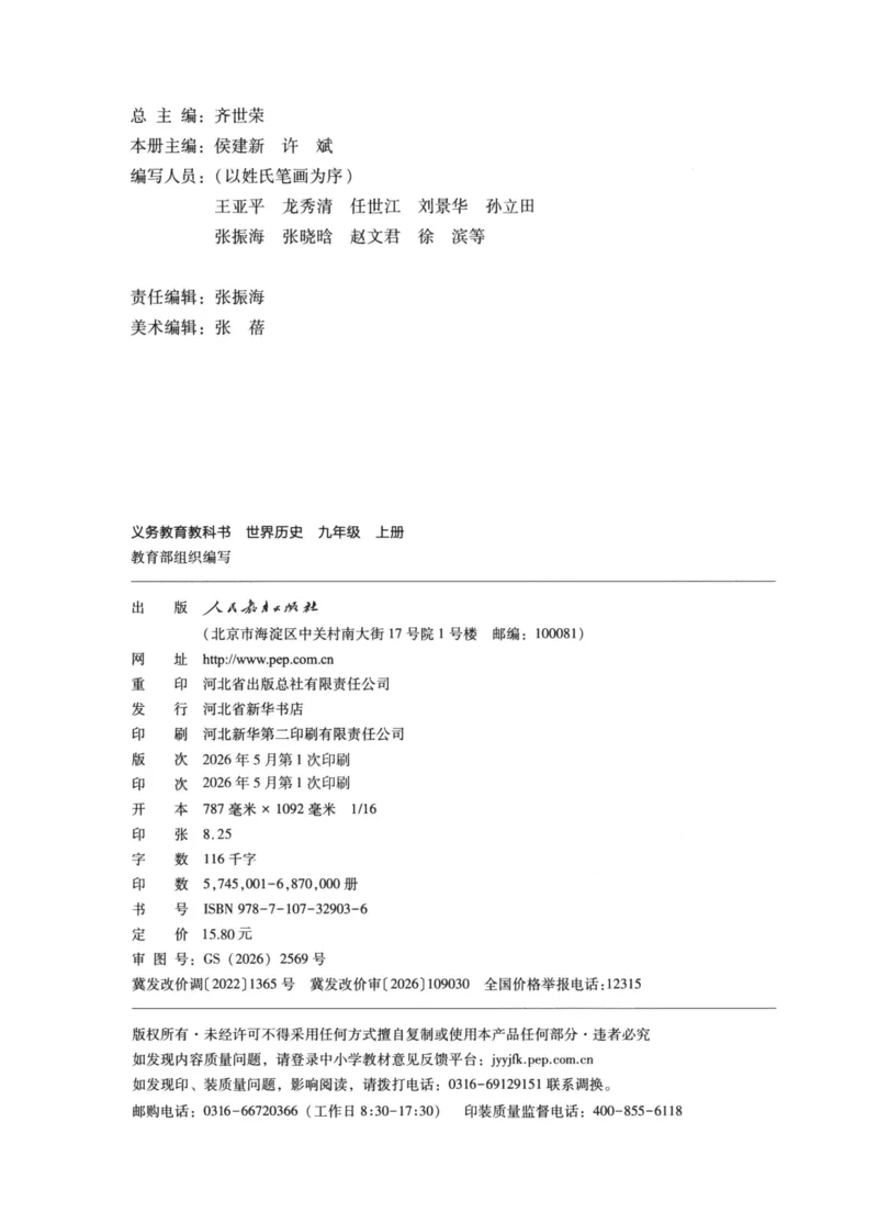 《2026九上历史新教材课堂笔记m_2026秋初中教辅合集_2027课堂笔记系列_2026秋《课堂笔记》9上历史》第3页预览