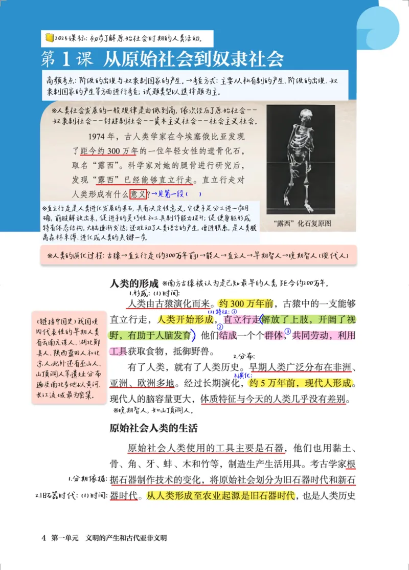 《2026九上历史新教材课堂笔记m_2026秋初中教辅合集_2027课堂笔记系列_2026秋《课堂笔记》9上历史》第9页预览
