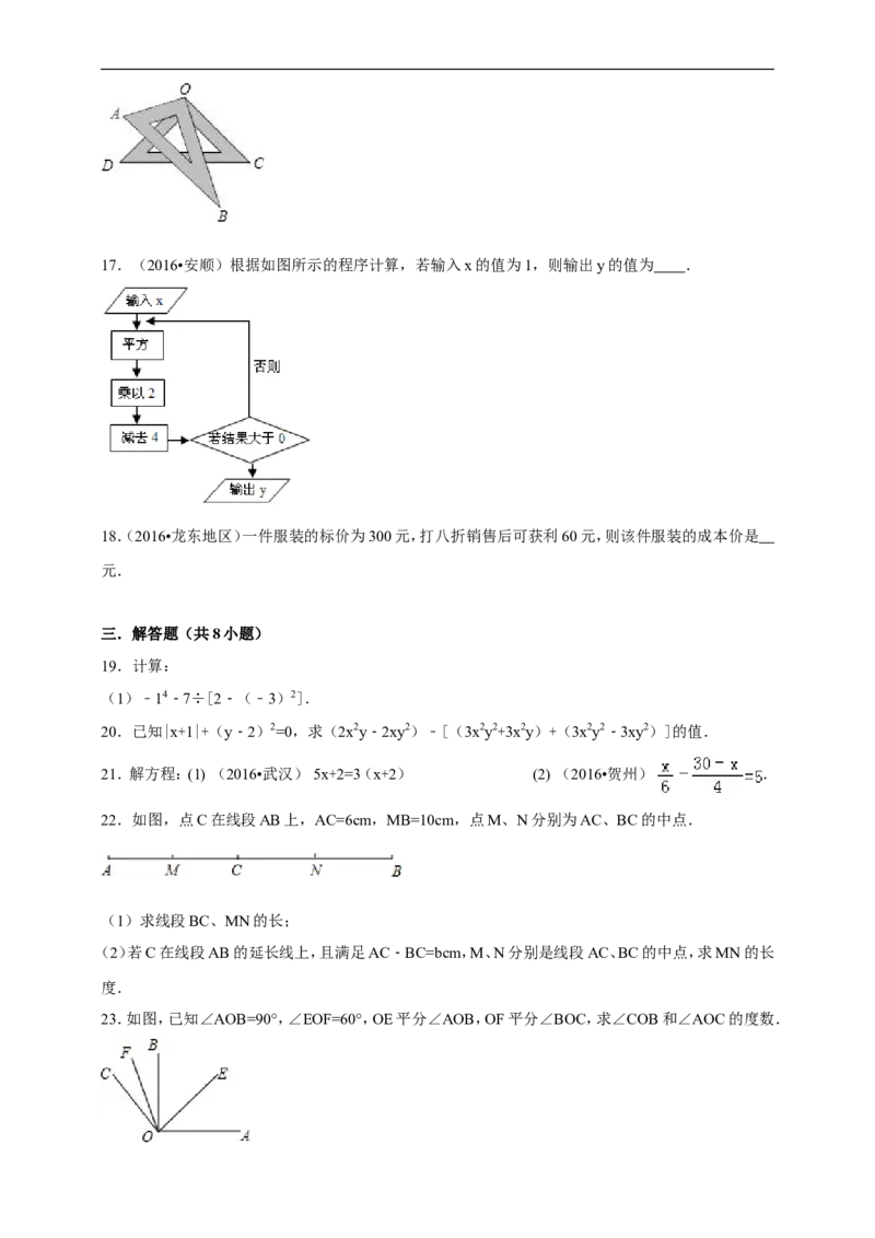 《2016--2017学年度第一学期北师版数学上册七年级期末测试模拟测试C_初中全科知识点总结和试卷_赠送习题试卷_初中3年学习辅助资料_1、初中学习资料_4-2、数学_北师大版_北师大版初中数学7上》第3页预览