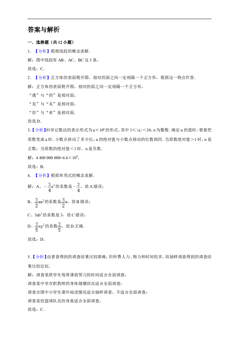 《2016--2017学年度第一学期北师版数学上册七年级期末测试模拟测试C_初中全科知识点总结和试卷_赠送习题试卷_初中3年学习辅助资料_1、初中学习资料_4-2、数学_北师大版_北师大版初中数学7上》第5页预览