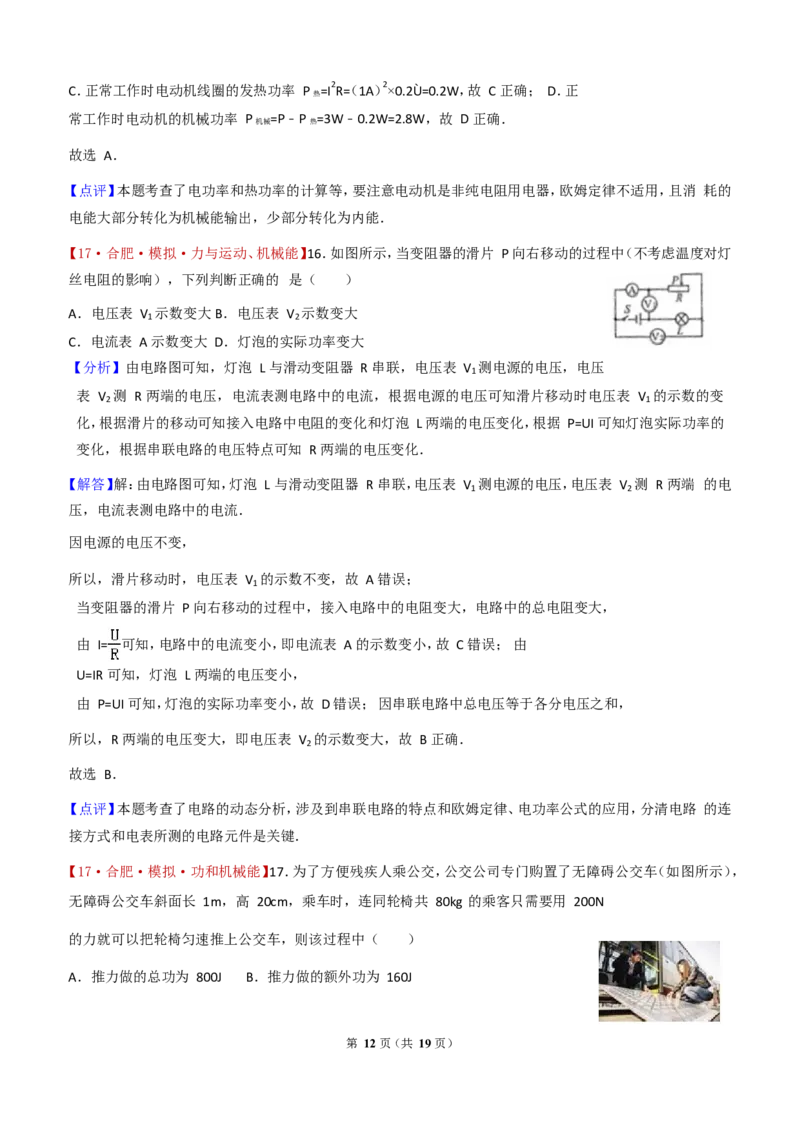 《2017年安徽省合肥中考物理一模试卷（word解析版）_初高中资料库_初中资料库（转存避免链接过期失效）_初中物理》第9页预览