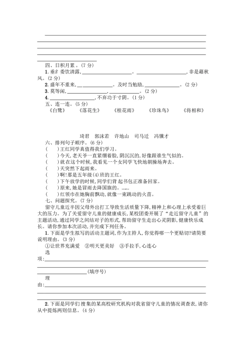 《五（上）语文第一次月考试卷.1(1)_5年级上册同步教辅_5上语文_五上语文单元+期中+期末卷_五上语文月考卷》第2页预览
