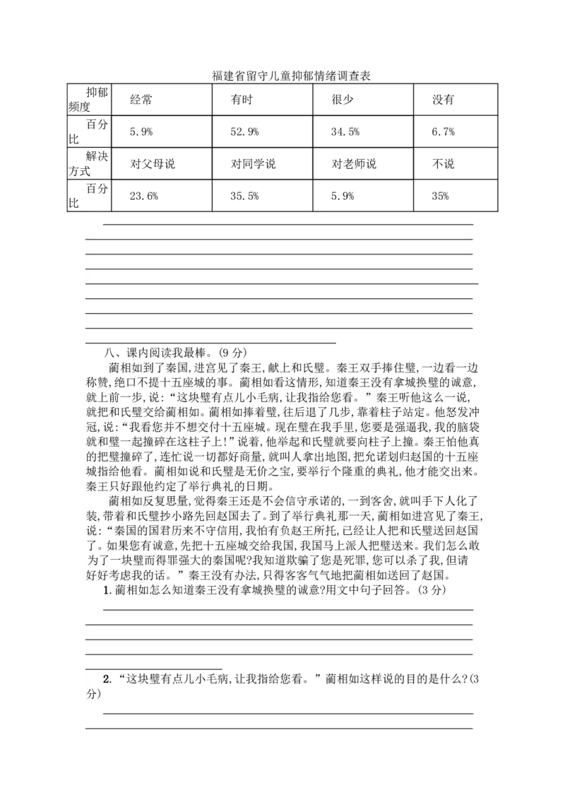 《五（上）语文第一次月考试卷.1(1)_5年级上册同步教辅_5上语文_五上语文单元+期中+期末卷_五上语文月考卷》第3页预览