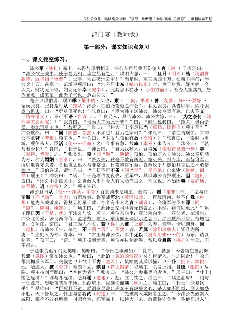《鸿门宴（教师版）_专项复习_2024年_2024年高考语文课内文言文轻松复习课堂（统编版）_资料_1-资料》第1页预览