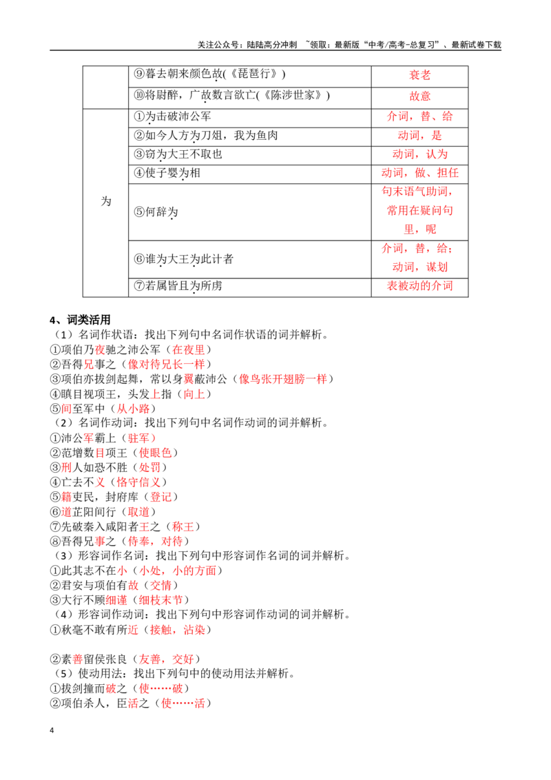 《鸿门宴（教师版）_专项复习_2024年_2024年高考语文课内文言文轻松复习课堂（统编版）_资料_1-资料》第4页预览