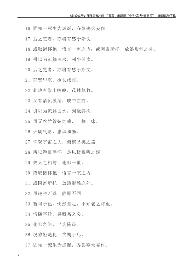 《高考统编版考查篇目72篇之《兰亭集序》《滕王阁序》情境默写+挖空训练-（全国通用）_专项复习_2024年_2024年高考文言文挖空训练记背复习考查篇目练习全国通用_资料》第7页预览