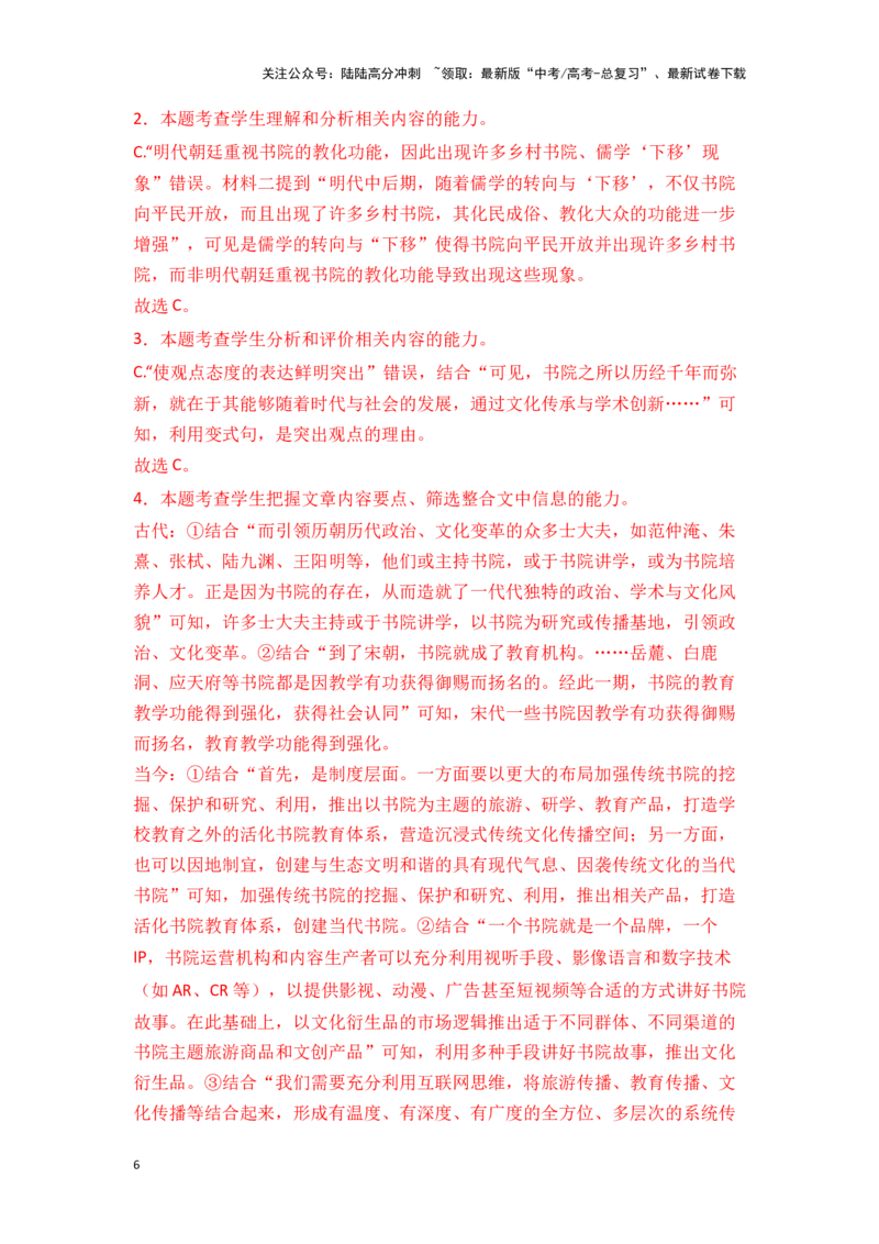 《高考备考全国九月联考精选卷一（解析版）_专项复习_2025年_2025届新高考语文全国各省市联考卷精选（新高考通用）》第6页预览
