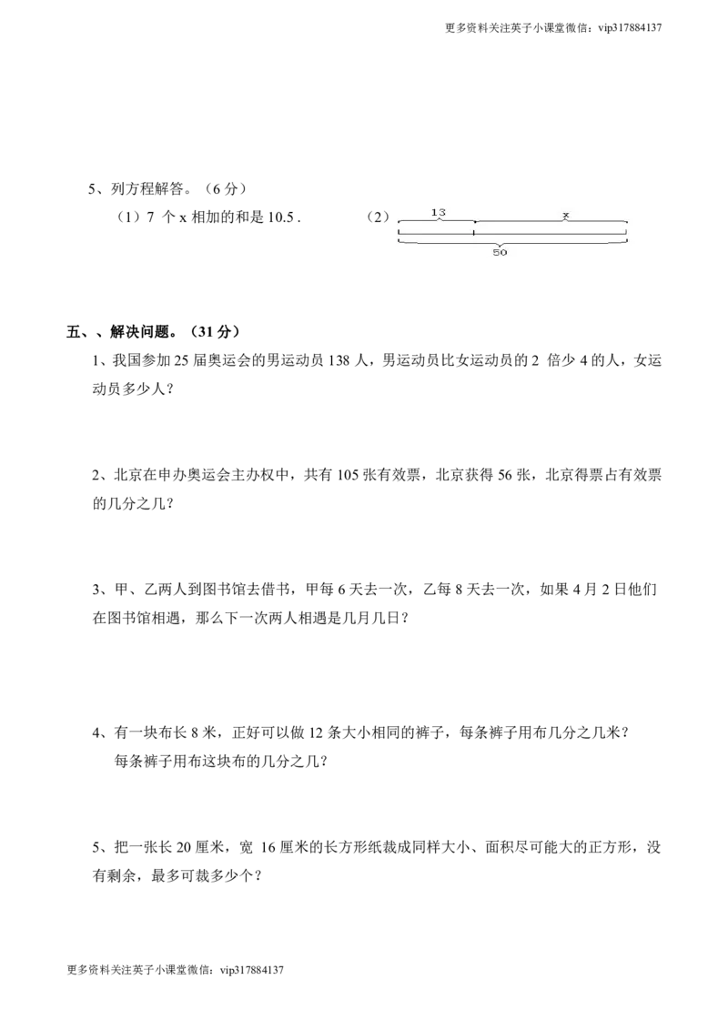 《五（下）西师版数学名校期末卷.6_5年级下册同步教辅_5下数学_五下数学西师版试卷》第3页预览