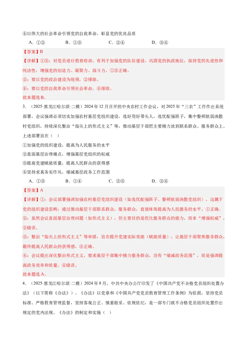 《专题03政治与法治（教师版）（精选高频选择题41题）-（黑龙江、吉林辽宁内蒙古专用）_zheng治_2026年-政治高考专项复习_2025年高考政治二模试题分类汇编（黑吉辽蒙专用）》第2页预览