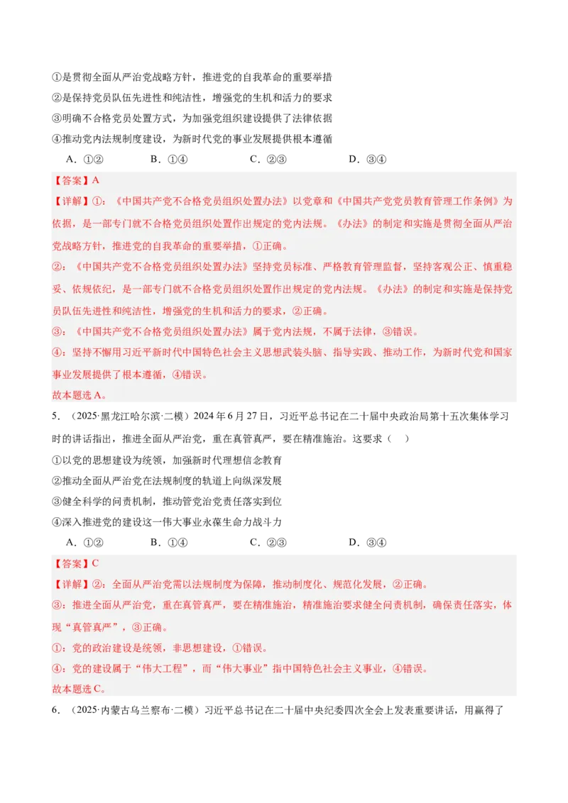 《专题03政治与法治（教师版）（精选高频选择题41题）-（黑龙江、吉林辽宁内蒙古专用）_zheng治_2026年-政治高考专项复习_2025年高考政治二模试题分类汇编（黑吉辽蒙专用）》第3页预览