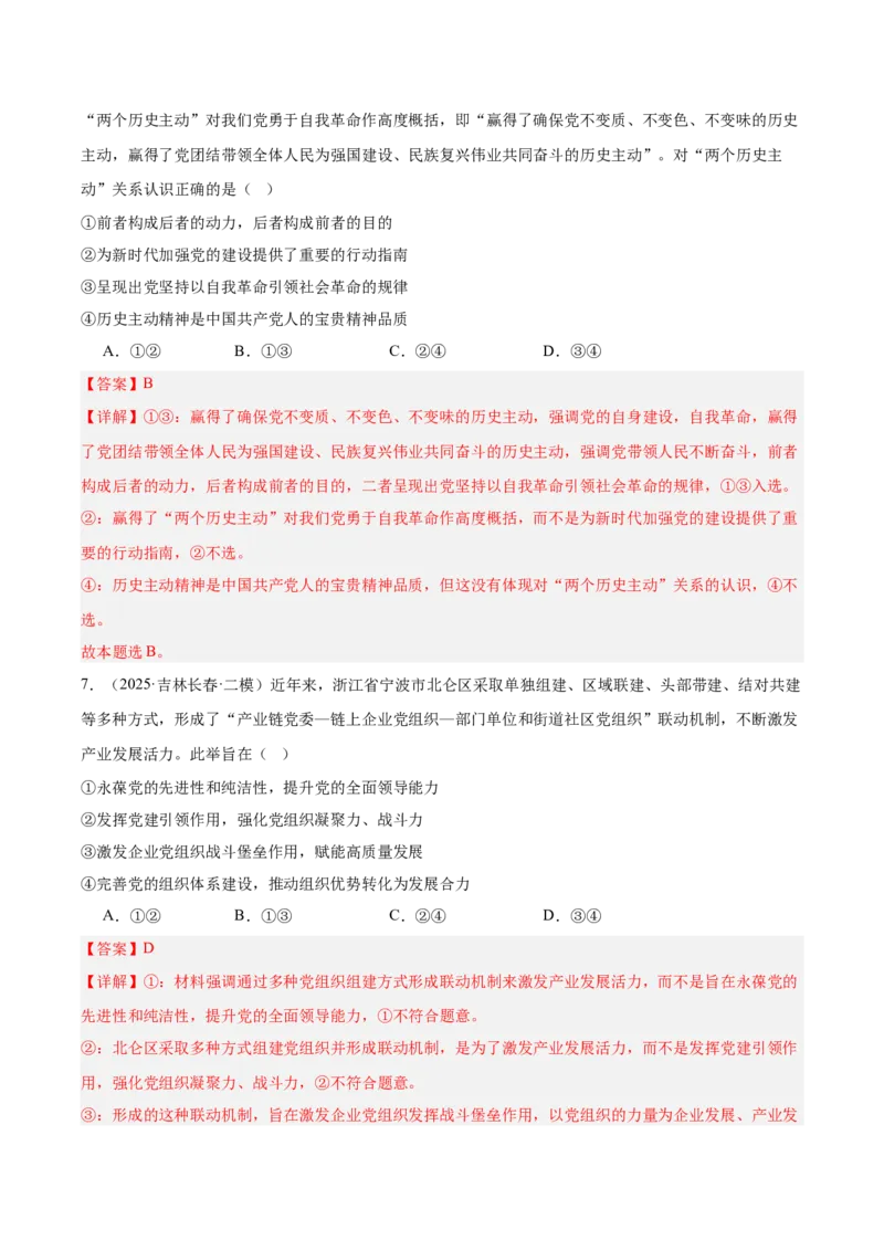 《专题03政治与法治（教师版）（精选高频选择题41题）-（黑龙江、吉林辽宁内蒙古专用）_zheng治_2026年-政治高考专项复习_2025年高考政治二模试题分类汇编（黑吉辽蒙专用）》第4页预览