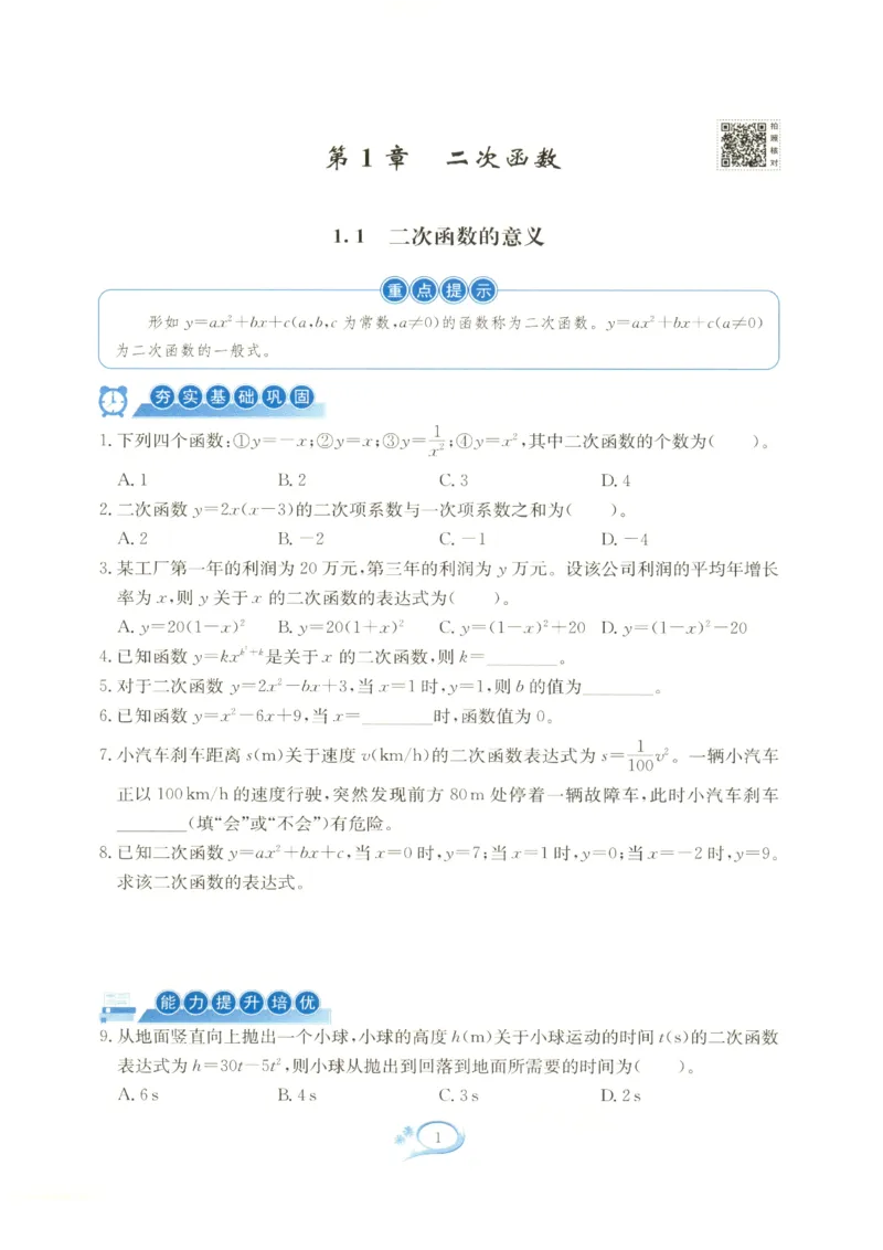 《2027《初中数学•全优方案夯实与提高》九上_2026秋初中教辅合集_2027学林驿站_2027《学林驿站•全优方案夯实与提高》9全（数学）》第10页预览