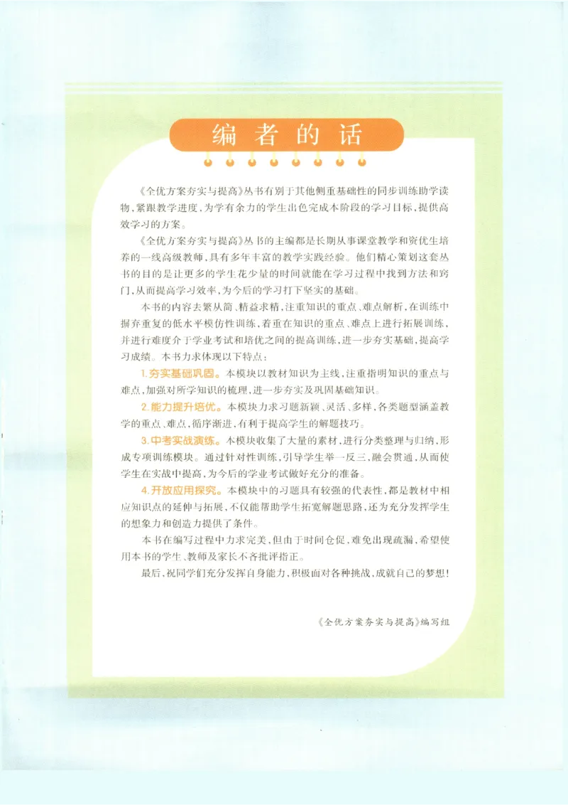 《2027《初中数学•全优方案夯实与提高》九上_2026秋初中教辅合集_2027学林驿站_2027《学林驿站•全优方案夯实与提高》9全（数学）》第4页预览