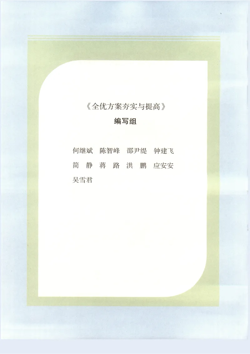 《2027《初中数学•全优方案夯实与提高》九上_2026秋初中教辅合集_2027学林驿站_2027《学林驿站•全优方案夯实与提高》9全（数学）》第5页预览