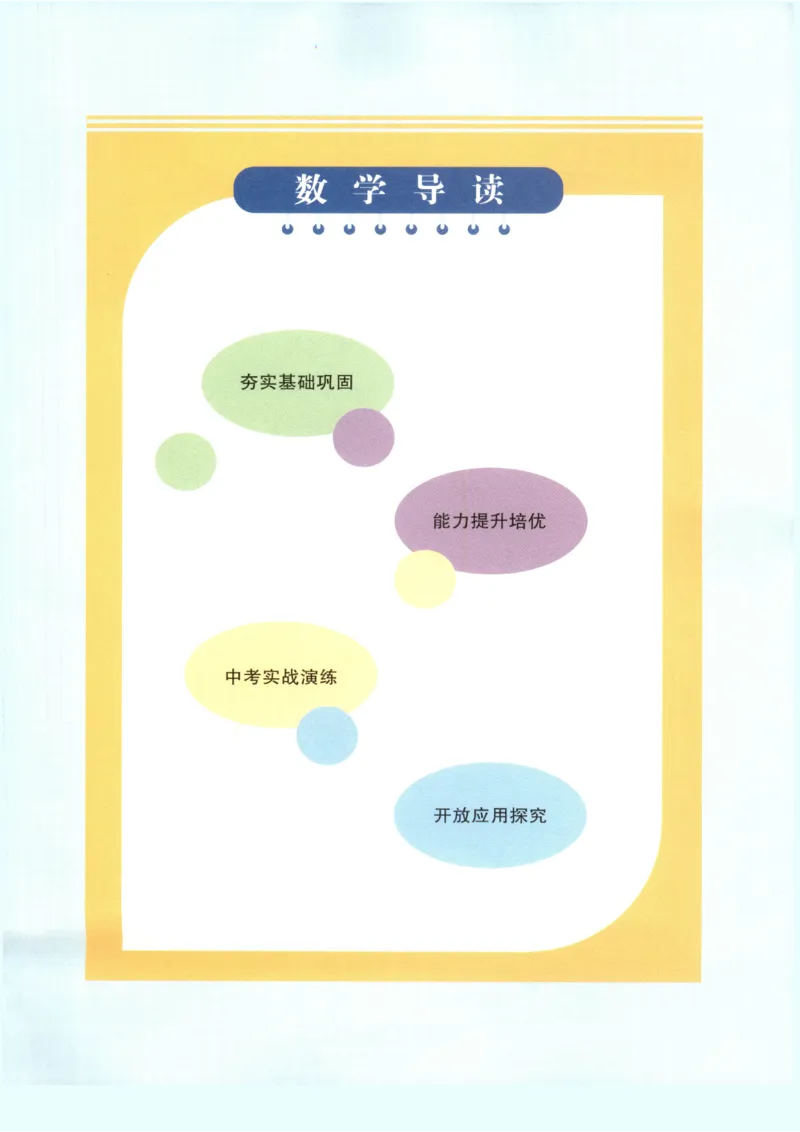 《2027《初中数学•全优方案夯实与提高》九上_2026秋初中教辅合集_2027学林驿站_2027《学林驿站•全优方案夯实与提高》9全（数学）》第6页预览