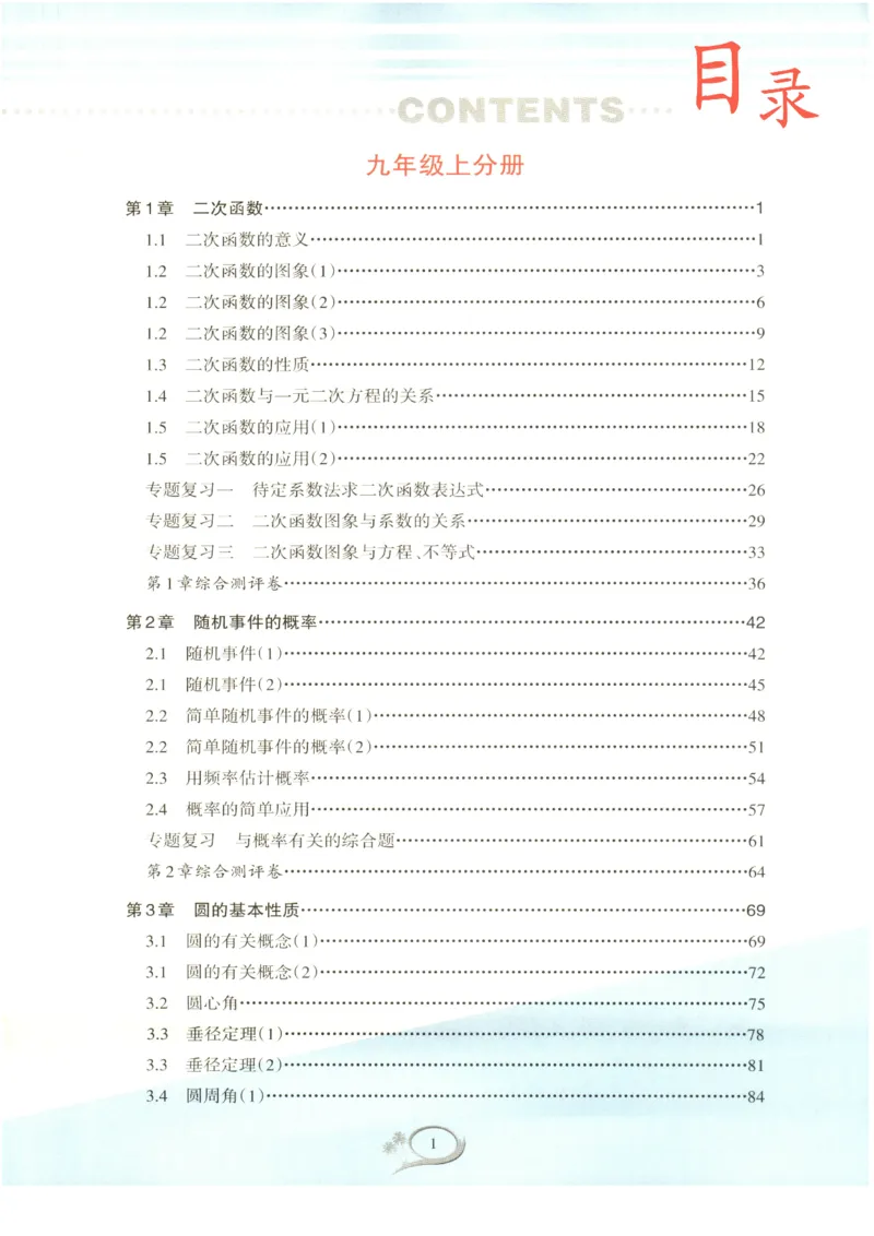 《2027《初中数学•全优方案夯实与提高》九上_2026秋初中教辅合集_2027学林驿站_2027《学林驿站•全优方案夯实与提高》9全（数学）》第8页预览