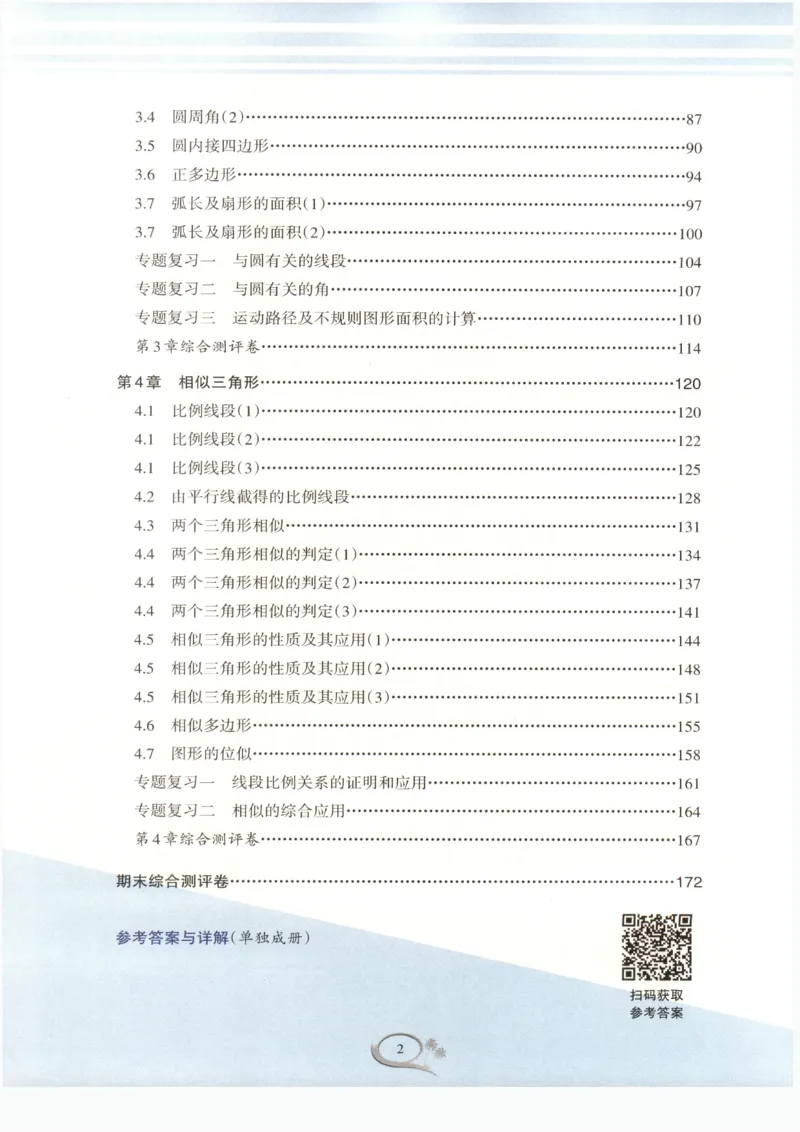 《2027《初中数学•全优方案夯实与提高》九上_2026秋初中教辅合集_2027学林驿站_2027《学林驿站•全优方案夯实与提高》9全（数学）》第9页预览