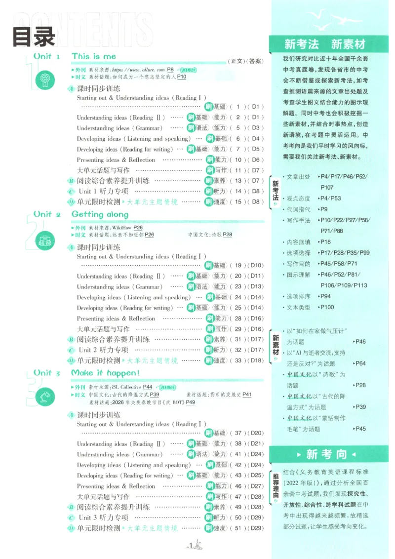 《2026秋《初中必刷题》8上英语（外研）_2026秋初中教辅合集_2026秋必刷题_2026秋《初中必刷题》8上_2026秋《初中必刷题》8上英语（外研）》第5页预览