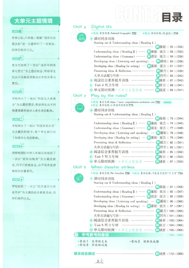《2026秋《初中必刷题》8上英语（外研）_2026秋初中教辅合集_2026秋必刷题_2026秋《初中必刷题》8上_2026秋《初中必刷题》8上英语（外研）》第6页预览