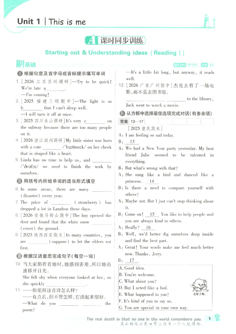 《2026秋《初中必刷题》8上英语（外研）_2026秋初中教辅合集_2026秋必刷题_2026秋《初中必刷题》8上_2026秋《初中必刷题》8上英语（外研）》第7页预览