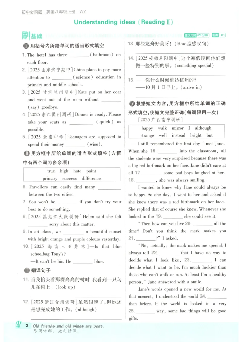 《2026秋《初中必刷题》8上英语（外研）_2026秋初中教辅合集_2026秋必刷题_2026秋《初中必刷题》8上_2026秋《初中必刷题》8上英语（外研）》第8页预览