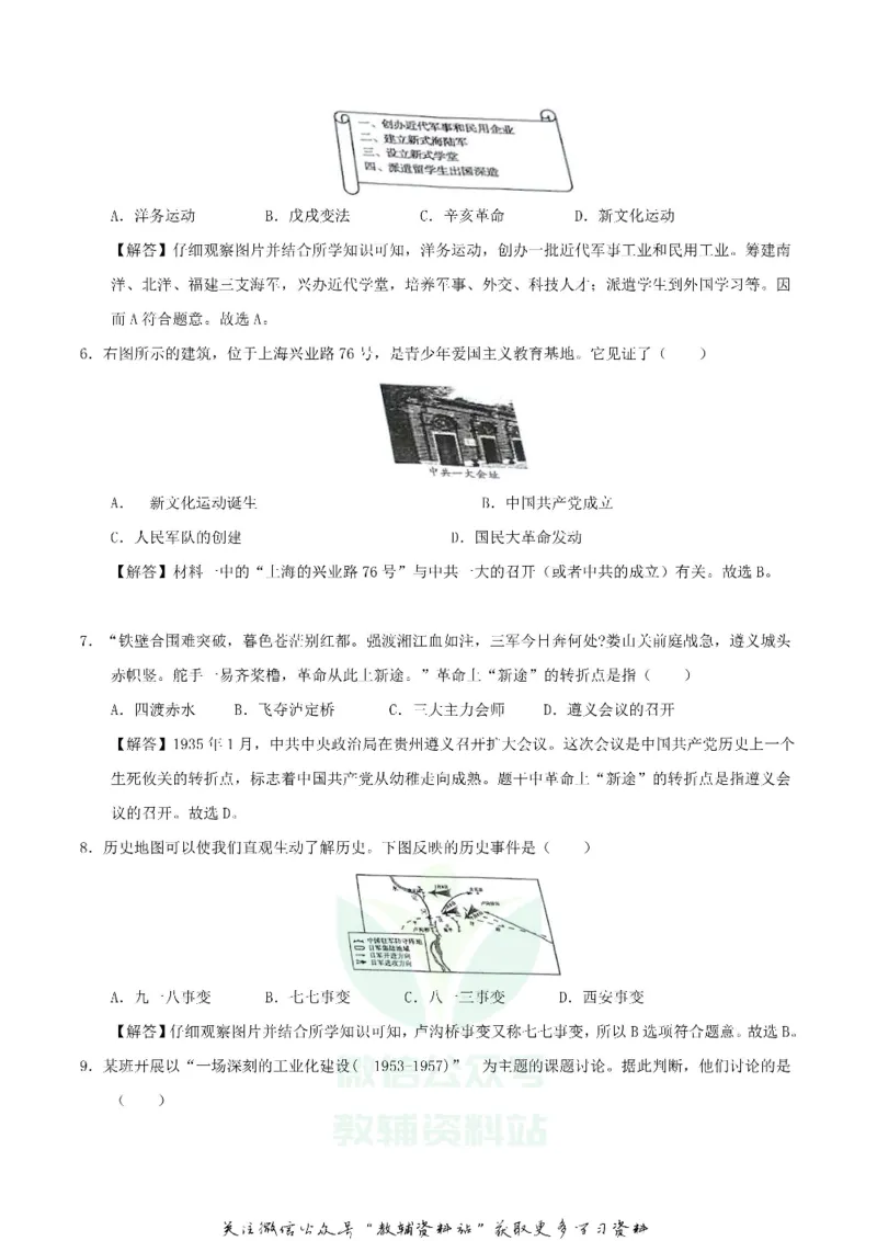《2018四川省自贡市中考历史真题及答案_初高中资料库_初中资料库（转存避免链接过期失效）_初中历史》第2页预览