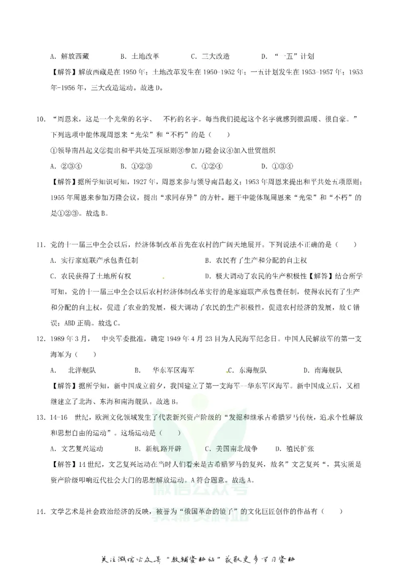 《2018四川省自贡市中考历史真题及答案_初高中资料库_初中资料库（转存避免链接过期失效）_初中历史》第3页预览