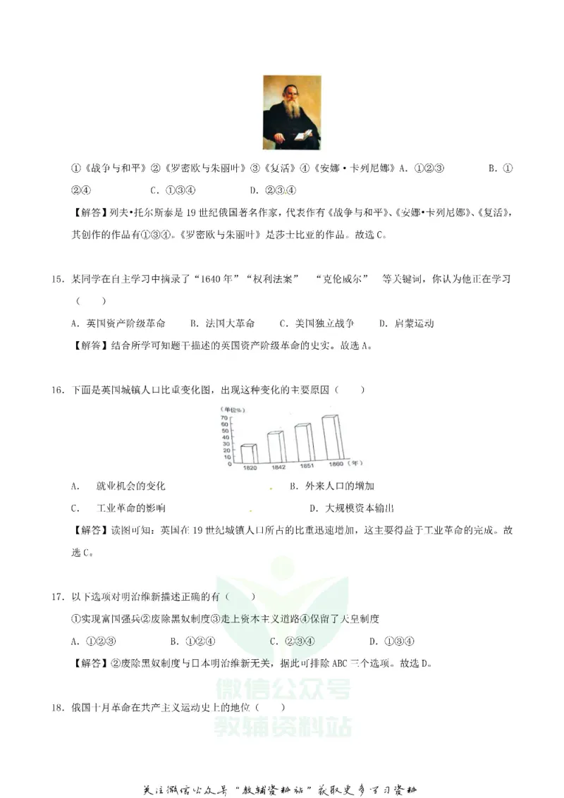 《2018四川省自贡市中考历史真题及答案_初高中资料库_初中资料库（转存避免链接过期失效）_初中历史》第4页预览