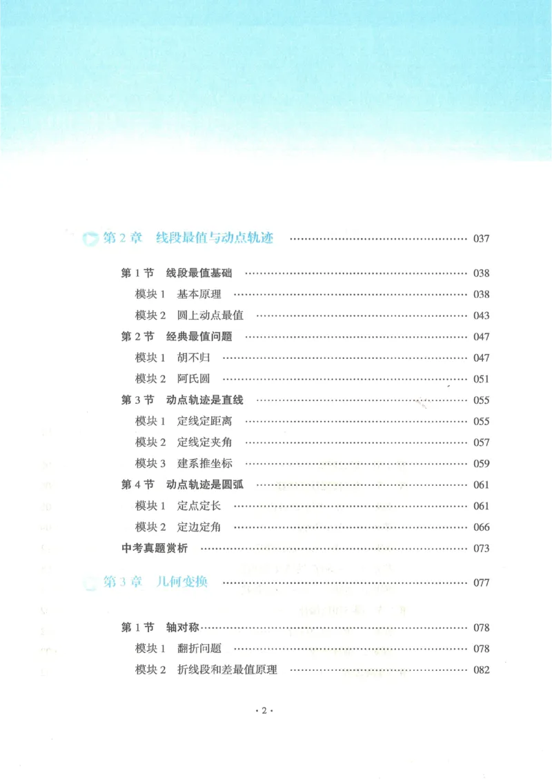 《2027《初中数学•几何一本通》下综合题型方法_2026秋初中教辅合集_2027《马哥数学•中考几何一本通》上下册（数学）》第3页预览