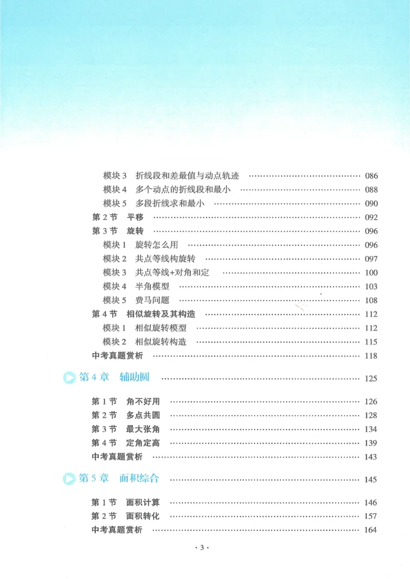 《2027《初中数学•几何一本通》下综合题型方法_2026秋初中教辅合集_2027《马哥数学•中考几何一本通》上下册（数学）》第4页预览