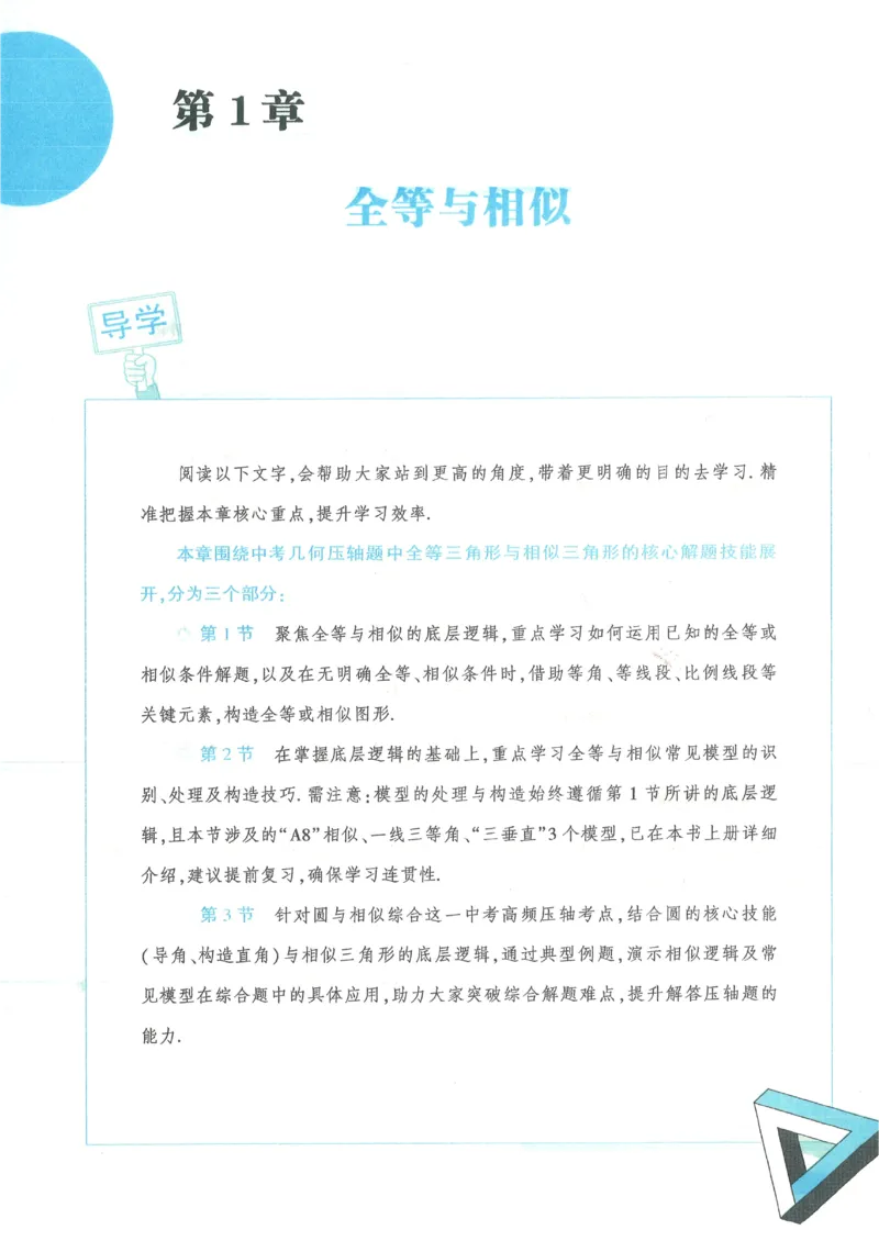 《2027《初中数学•几何一本通》下综合题型方法_2026秋初中教辅合集_2027《马哥数学•中考几何一本通》上下册（数学）》第5页预览