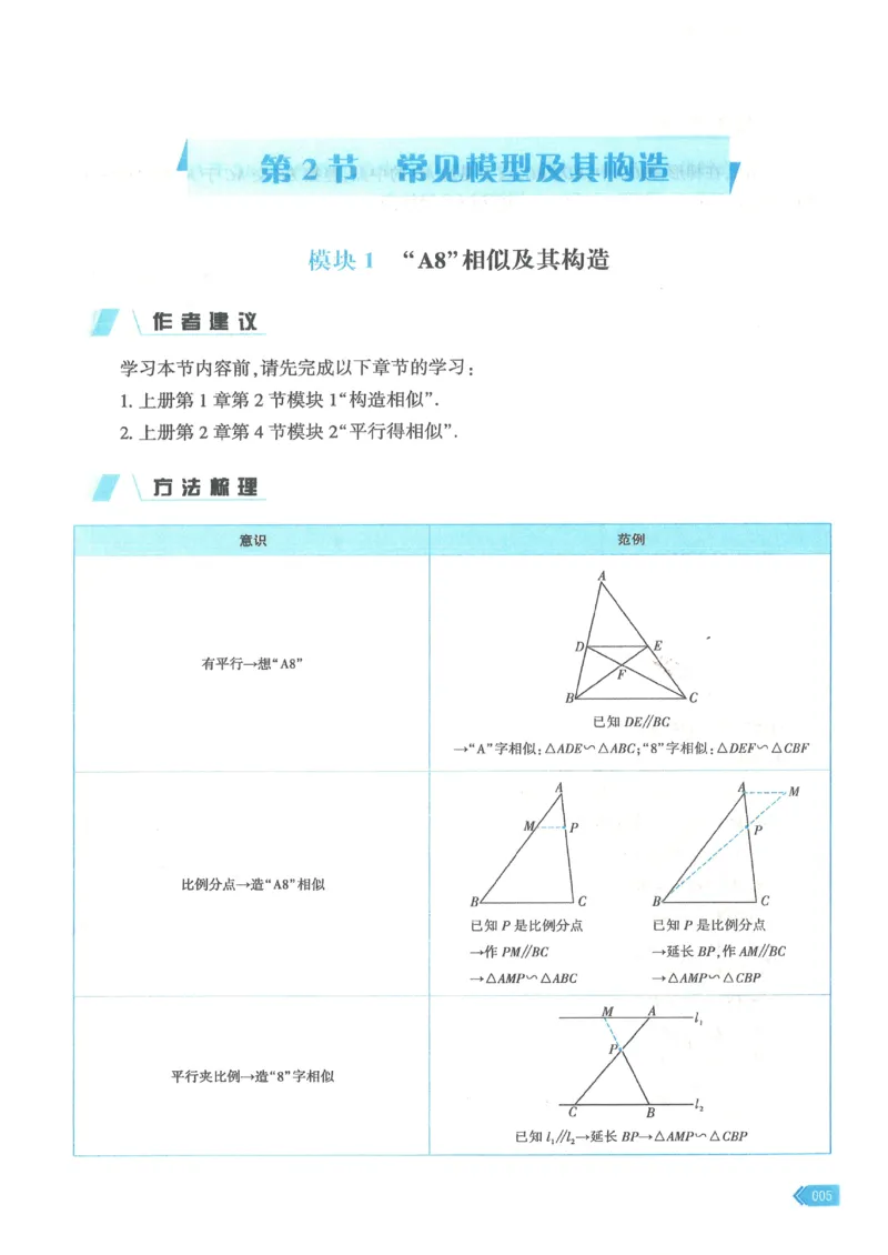 《2027《初中数学•几何一本通》下综合题型方法_2026秋初中教辅合集_2027《马哥数学•中考几何一本通》上下册（数学）》第9页预览