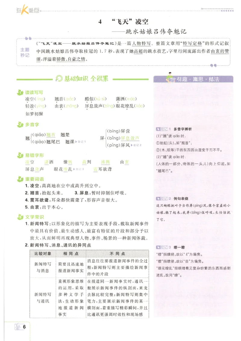 《2026秋《初中必刷题》8上语文狂K重点_2026秋初中教辅合集_2026秋必刷题_2026秋《初中必刷题》8上_2026秋《初中必刷题》8上语文》第10页预览