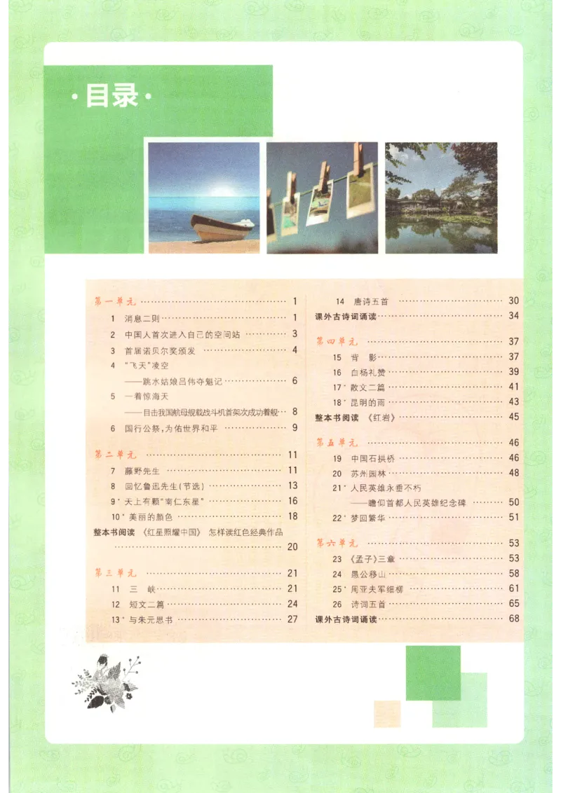 《2026秋《初中必刷题》8上语文狂K重点_2026秋初中教辅合集_2026秋必刷题_2026秋《初中必刷题》8上_2026秋《初中必刷题》8上语文》第4页预览