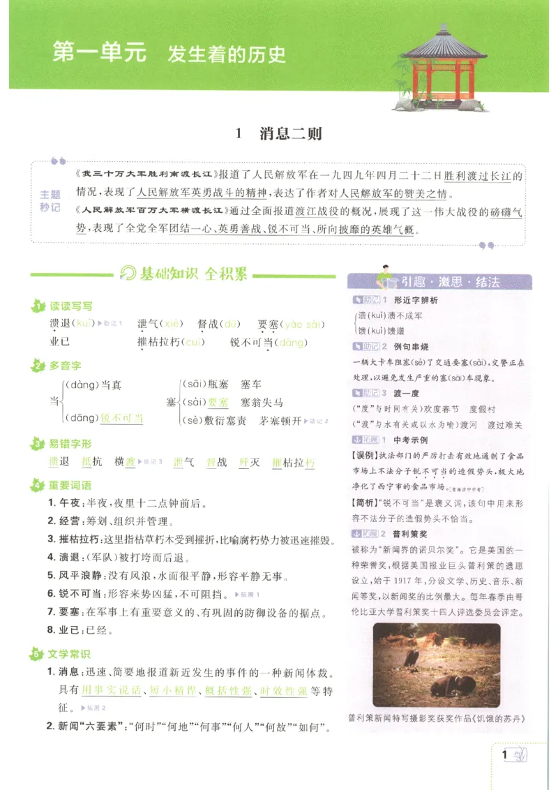 《2026秋《初中必刷题》8上语文狂K重点_2026秋初中教辅合集_2026秋必刷题_2026秋《初中必刷题》8上_2026秋《初中必刷题》8上语文》第5页预览