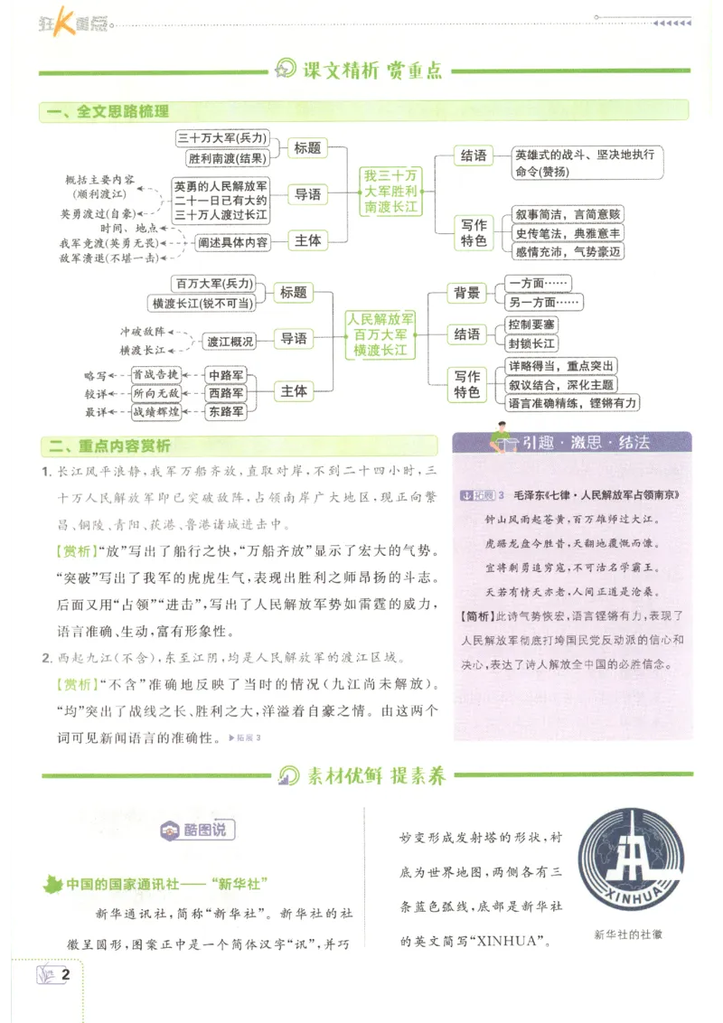 《2026秋《初中必刷题》8上语文狂K重点_2026秋初中教辅合集_2026秋必刷题_2026秋《初中必刷题》8上_2026秋《初中必刷题》8上语文》第6页预览