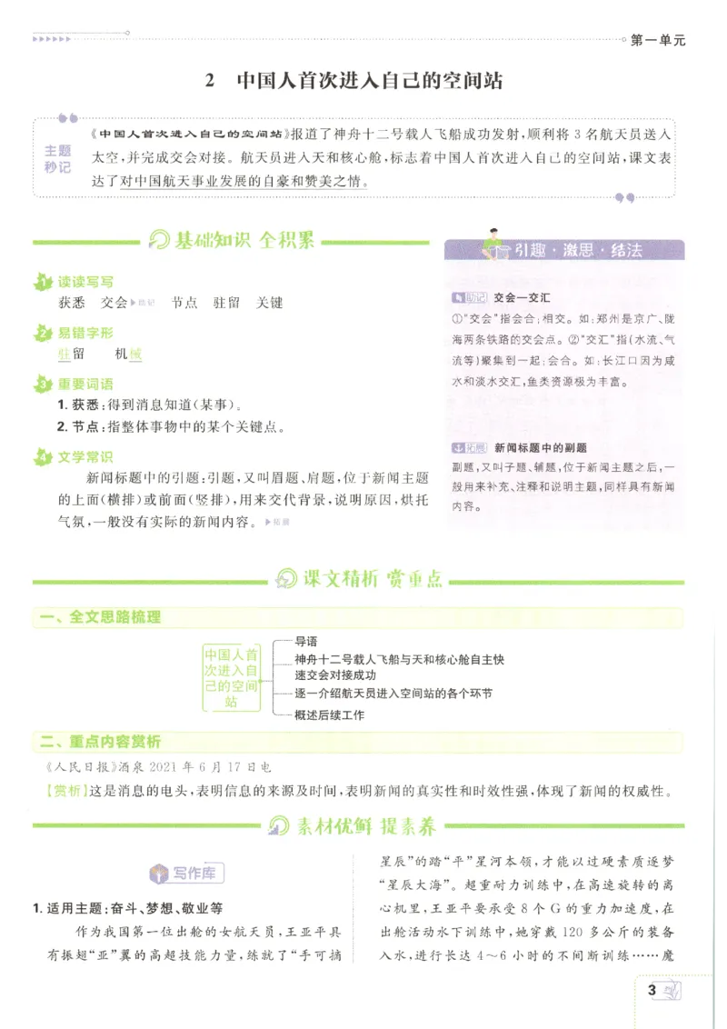 《2026秋《初中必刷题》8上语文狂K重点_2026秋初中教辅合集_2026秋必刷题_2026秋《初中必刷题》8上_2026秋《初中必刷题》8上语文》第7页预览